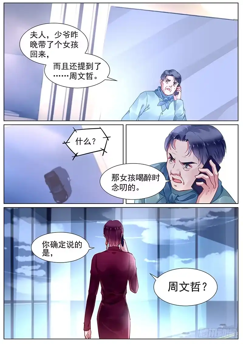 《霸情恶少：调教小逃妻》第二部第17话 捉弄 第12页