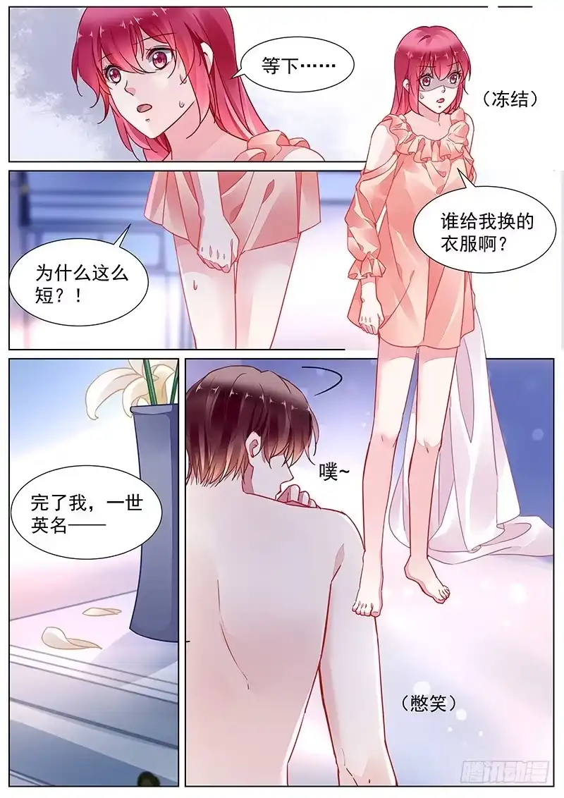 《霸情恶少：调教小逃妻》第二部第17话 捉弄 第2页