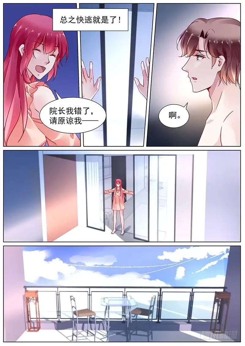 《霸情恶少：调教小逃妻》第二部第17话 捉弄 第4页