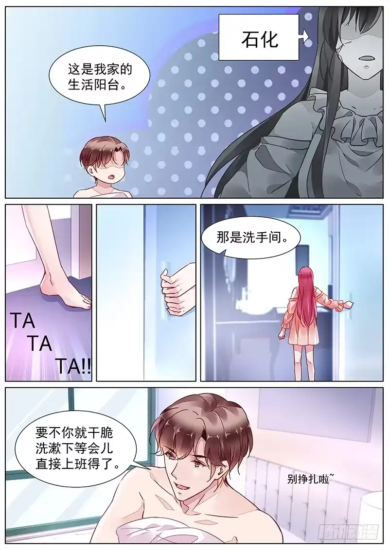 《霸情恶少：调教小逃妻》第二部第17话 捉弄 第5页