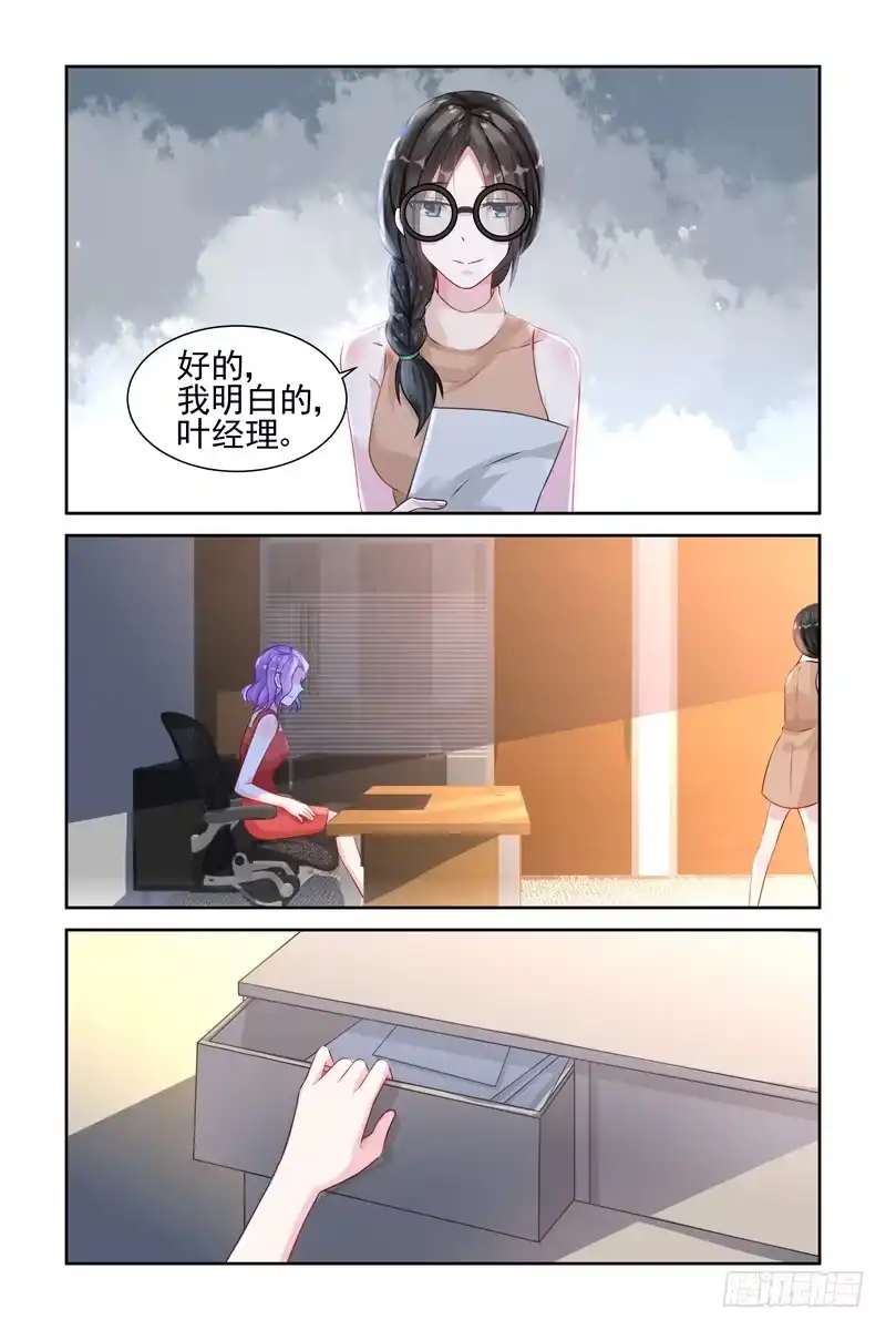 《霸情恶少：调教小逃妻》算计？！ 第5页
