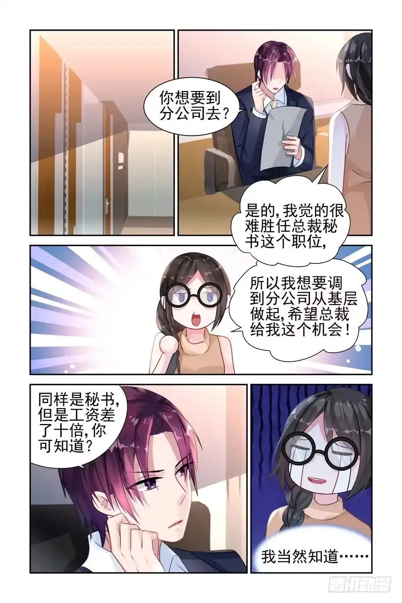 《霸情恶少：调教小逃妻》算计？！ 第7页
