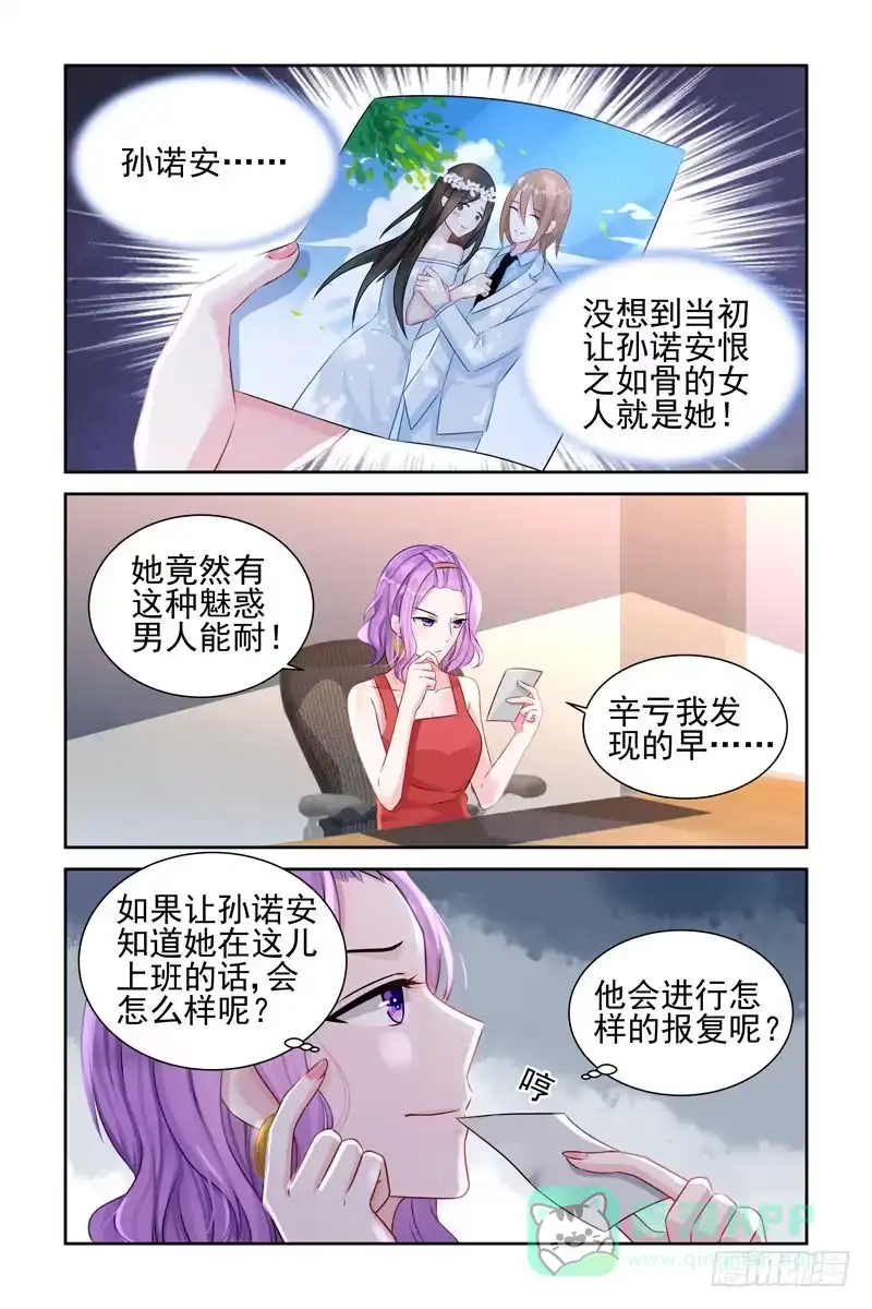 《霸情恶少：调教小逃妻》算计？！ 第6页