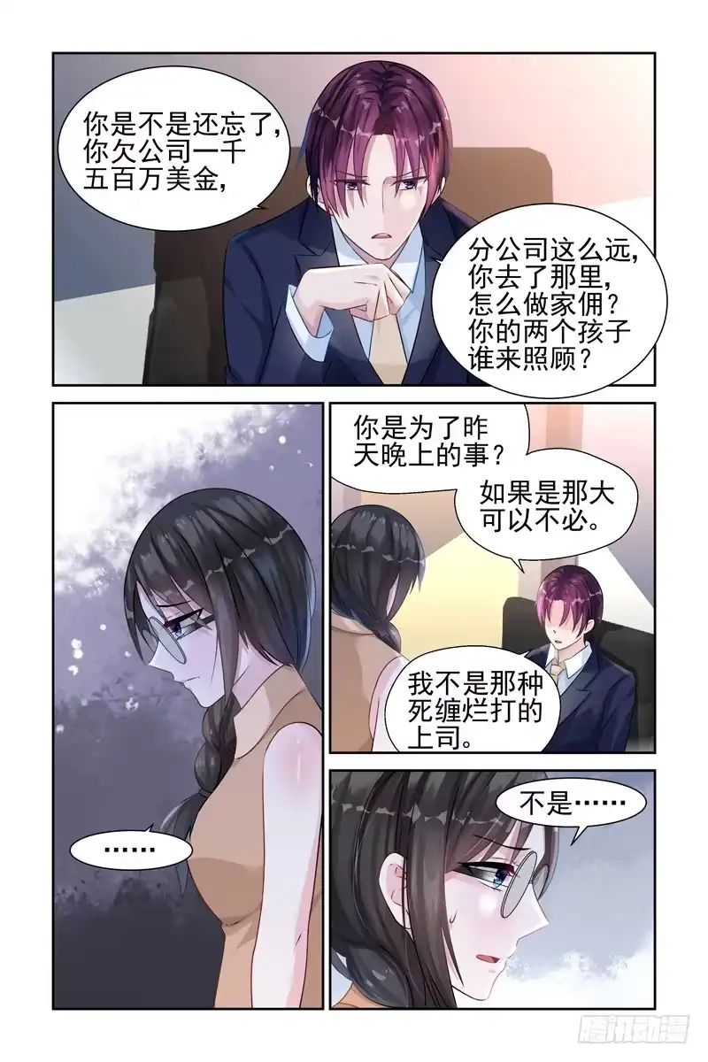《霸情恶少：调教小逃妻》算计？！ 第8页