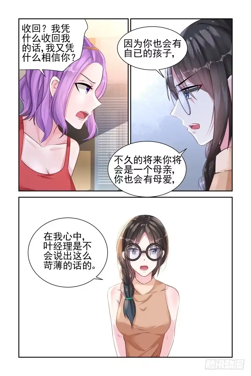 《霸情恶少：调教小逃妻》算计？！ 第2页