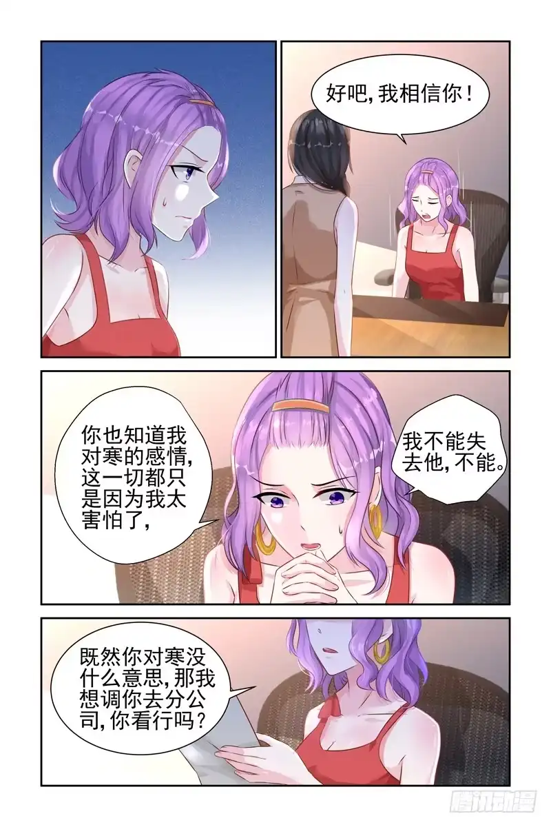 《霸情恶少：调教小逃妻》算计？！ 第3页