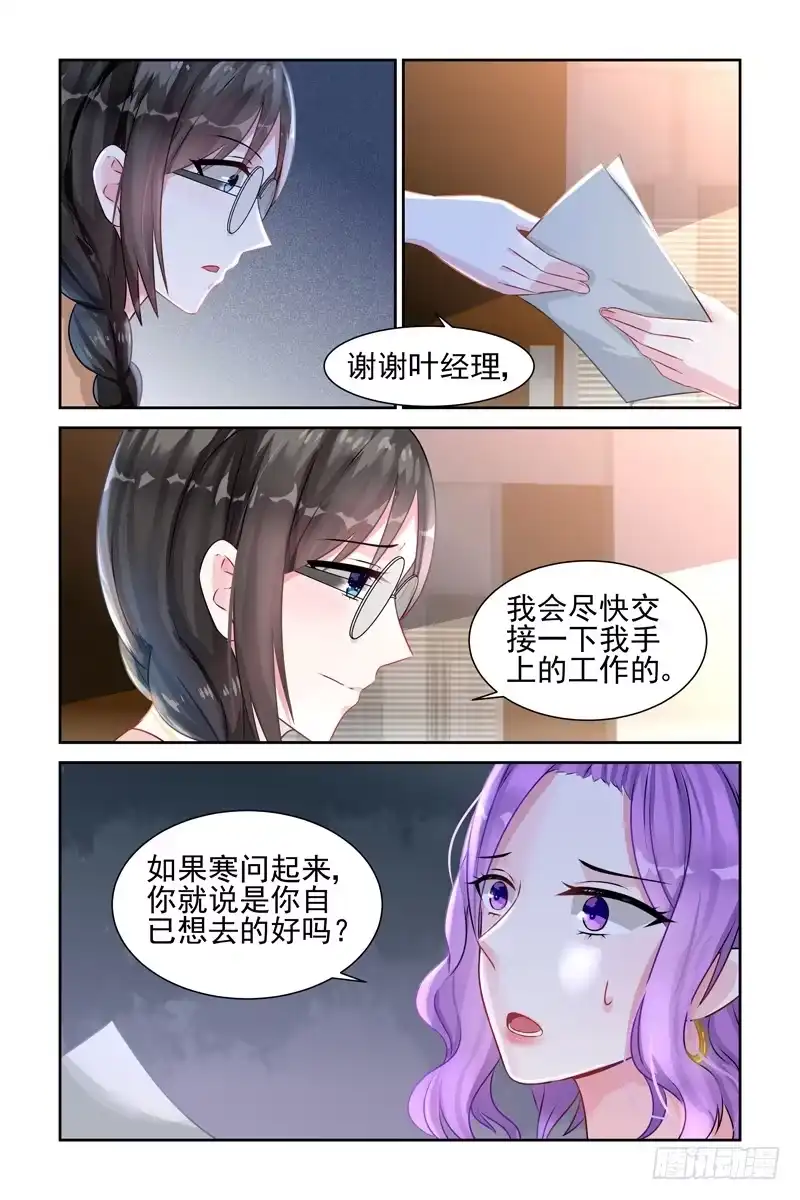 《霸情恶少：调教小逃妻》算计？！ 第4页