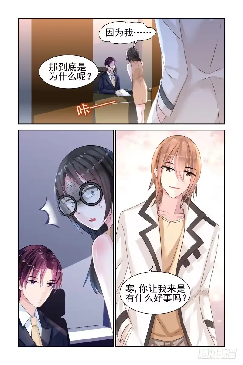 《霸情恶少：调教小逃妻》算计？！ 第9页