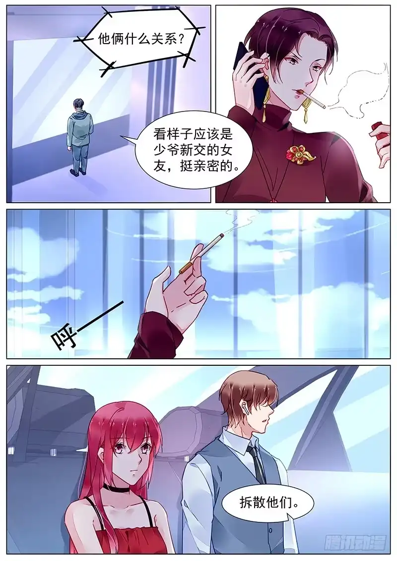 《霸情恶少：调教小逃妻》第二部第18话 拆散他们 第2页