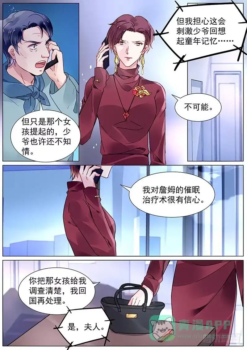 《霸情恶少：调教小逃妻》第二部第18话 拆散他们 第1页