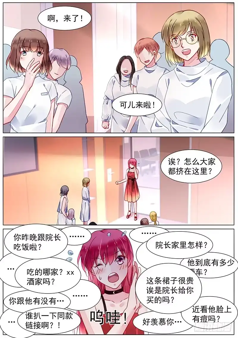 《霸情恶少：调教小逃妻》第二部第18话 拆散他们 第7页