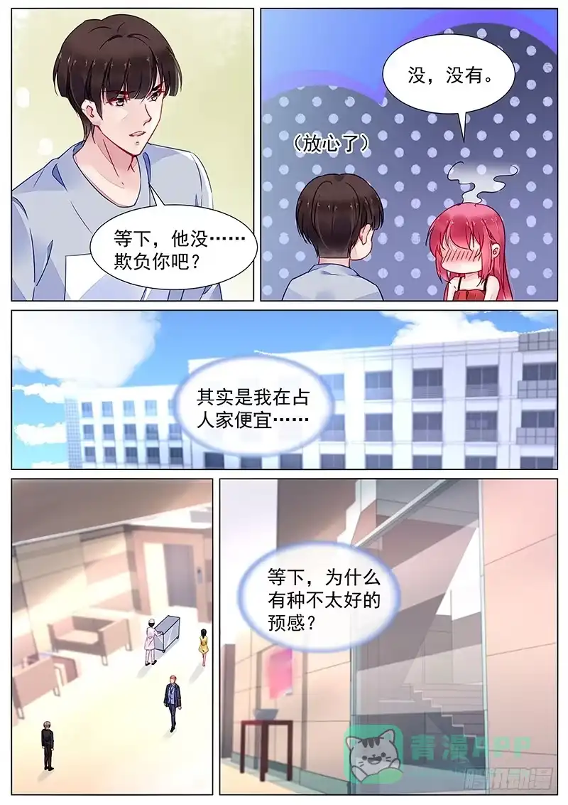 《霸情恶少：调教小逃妻》第二部第18话 拆散他们 第6页