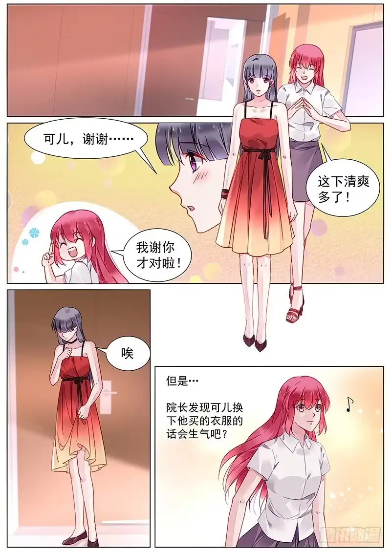 《霸情恶少：调教小逃妻》第二部第18话 拆散他们 第9页
