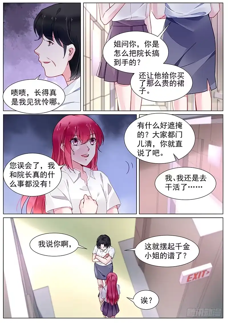 《霸情恶少：调教小逃妻》第二部第19话 不打算负责吗？ 第2页