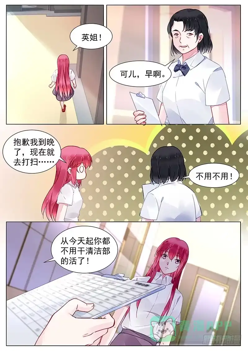 《霸情恶少：调教小逃妻》第二部第19话 不打算负责吗？ 第1页
