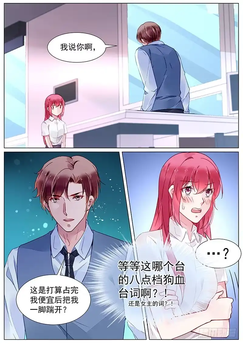 《霸情恶少：调教小逃妻》第二部第19话 不打算负责吗？ 第8页