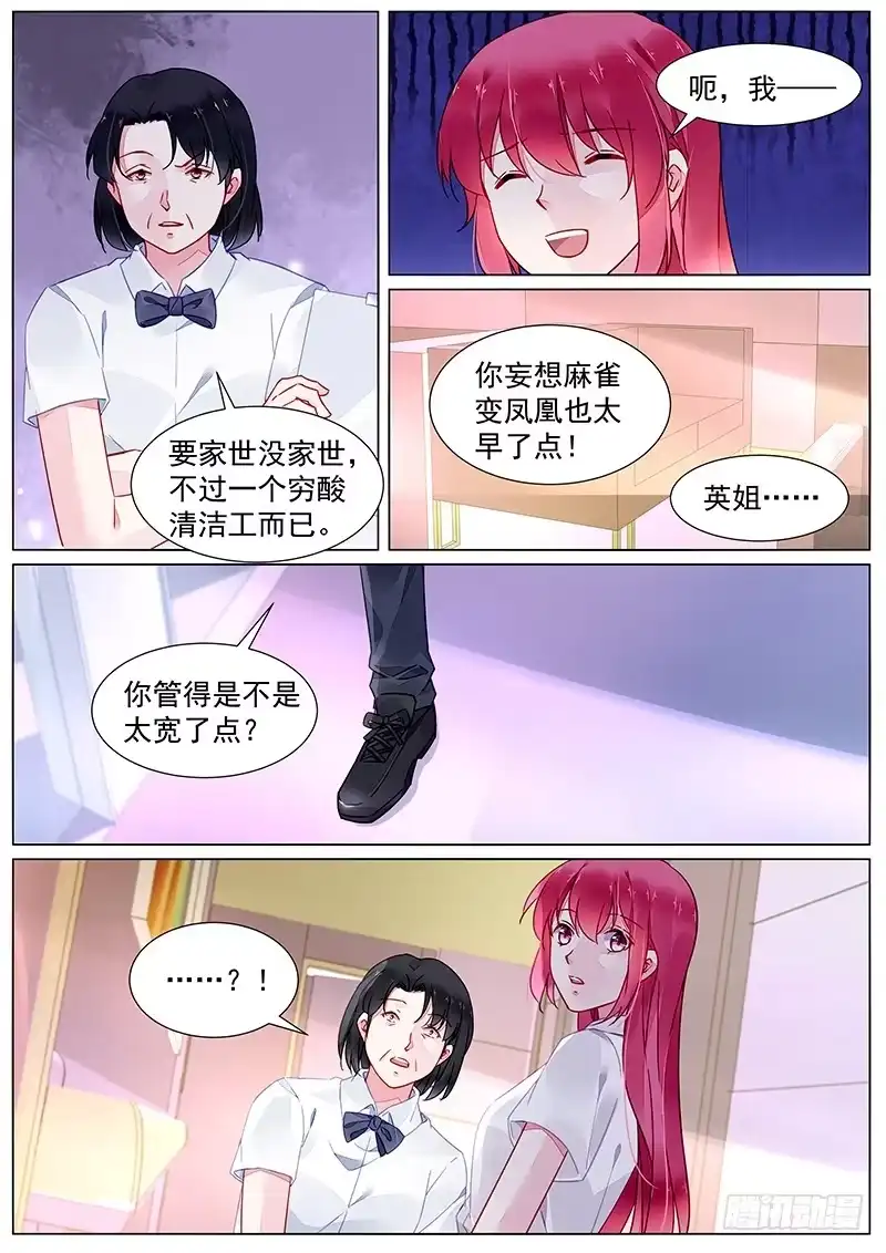 《霸情恶少：调教小逃妻》第二部第19话 不打算负责吗？ 第3页