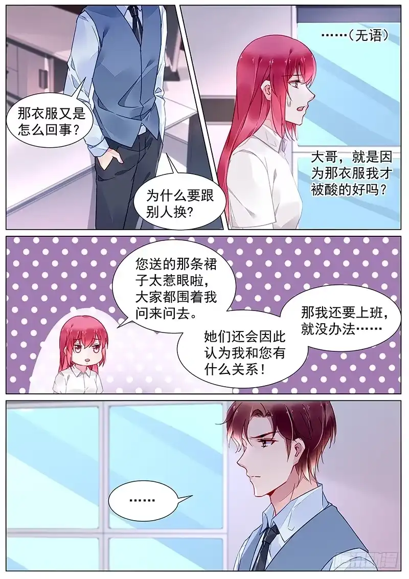 《霸情恶少：调教小逃妻》第二部第19话 不打算负责吗？ 第7页