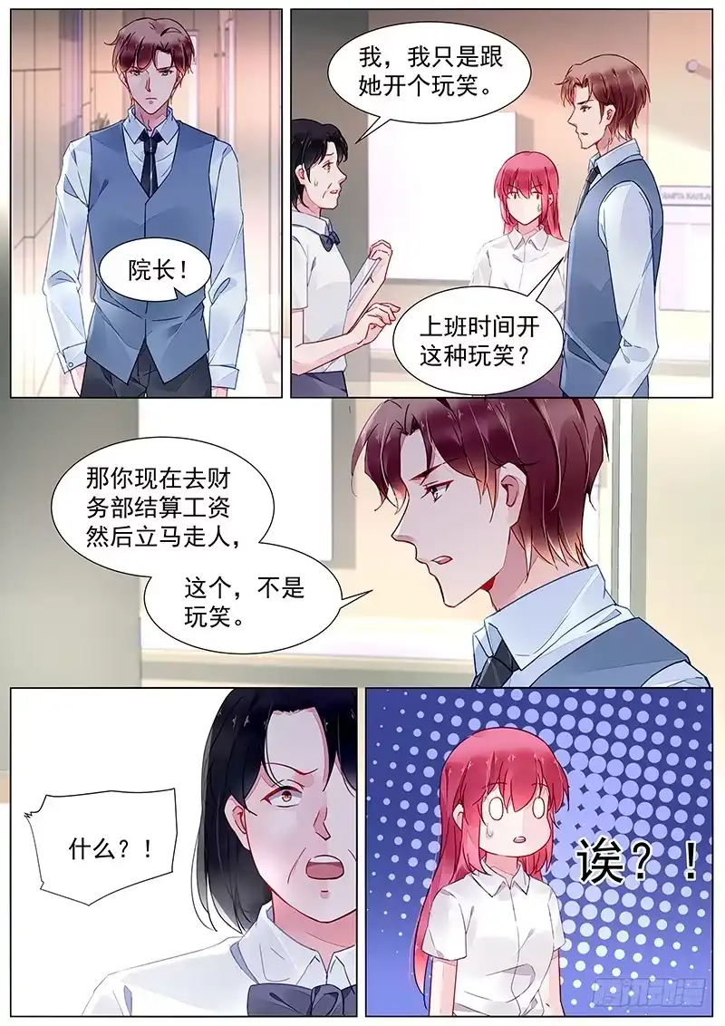 《霸情恶少：调教小逃妻》第二部第19话 不打算负责吗？ 第4页