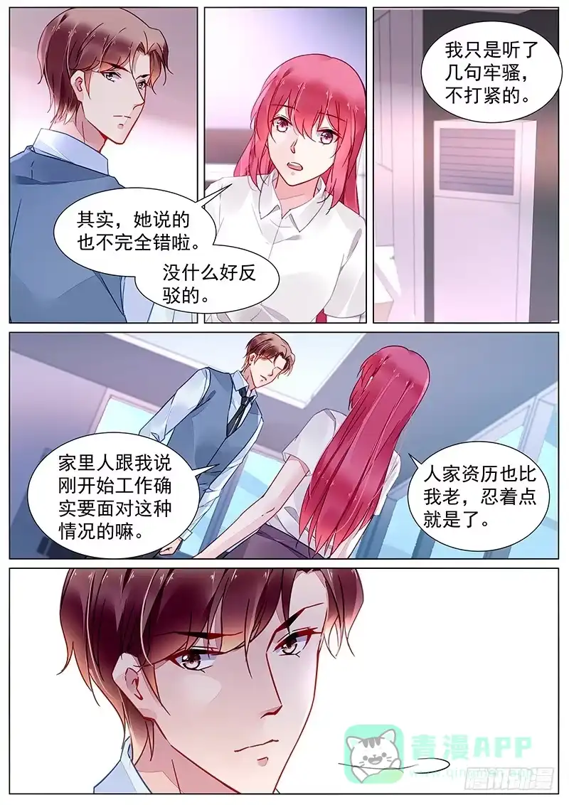 《霸情恶少：调教小逃妻》第二部第19话 不打算负责吗？ 第6页