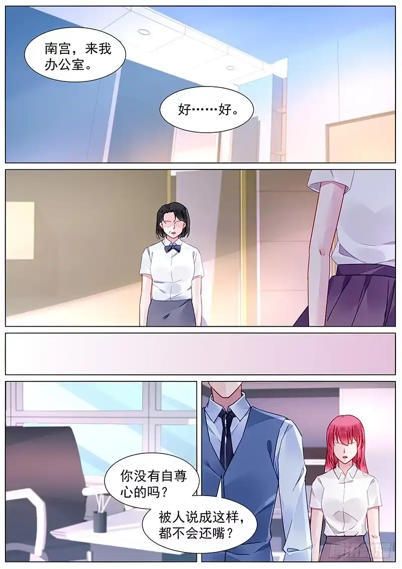 《霸情恶少：调教小逃妻》第二部第19话 不打算负责吗？ 第5页