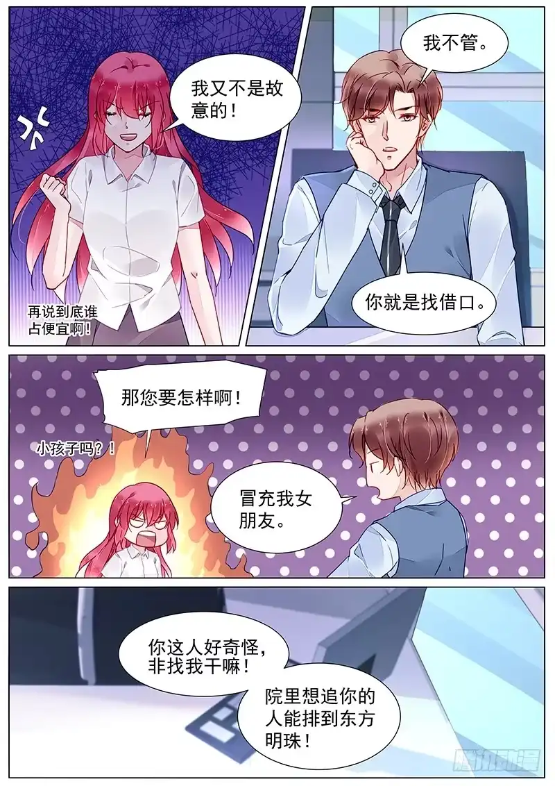 《霸情恶少：调教小逃妻》第二部第20话 文哲哥哥？！ 第2页