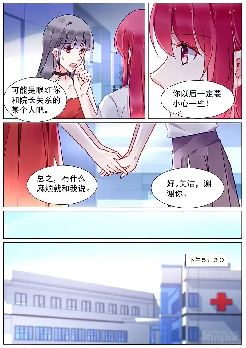 《霸情恶少：调教小逃妻》第二部第20话 文哲哥哥？！ 第9页