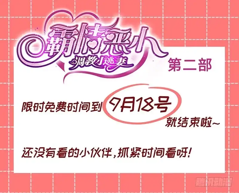 《霸情恶少：调教小逃妻》第二部第20话 文哲哥哥？！ 第12页