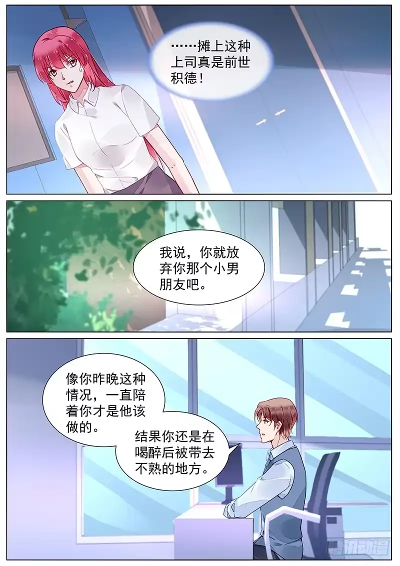 《霸情恶少：调教小逃妻》第二部第20话 文哲哥哥？！ 第4页