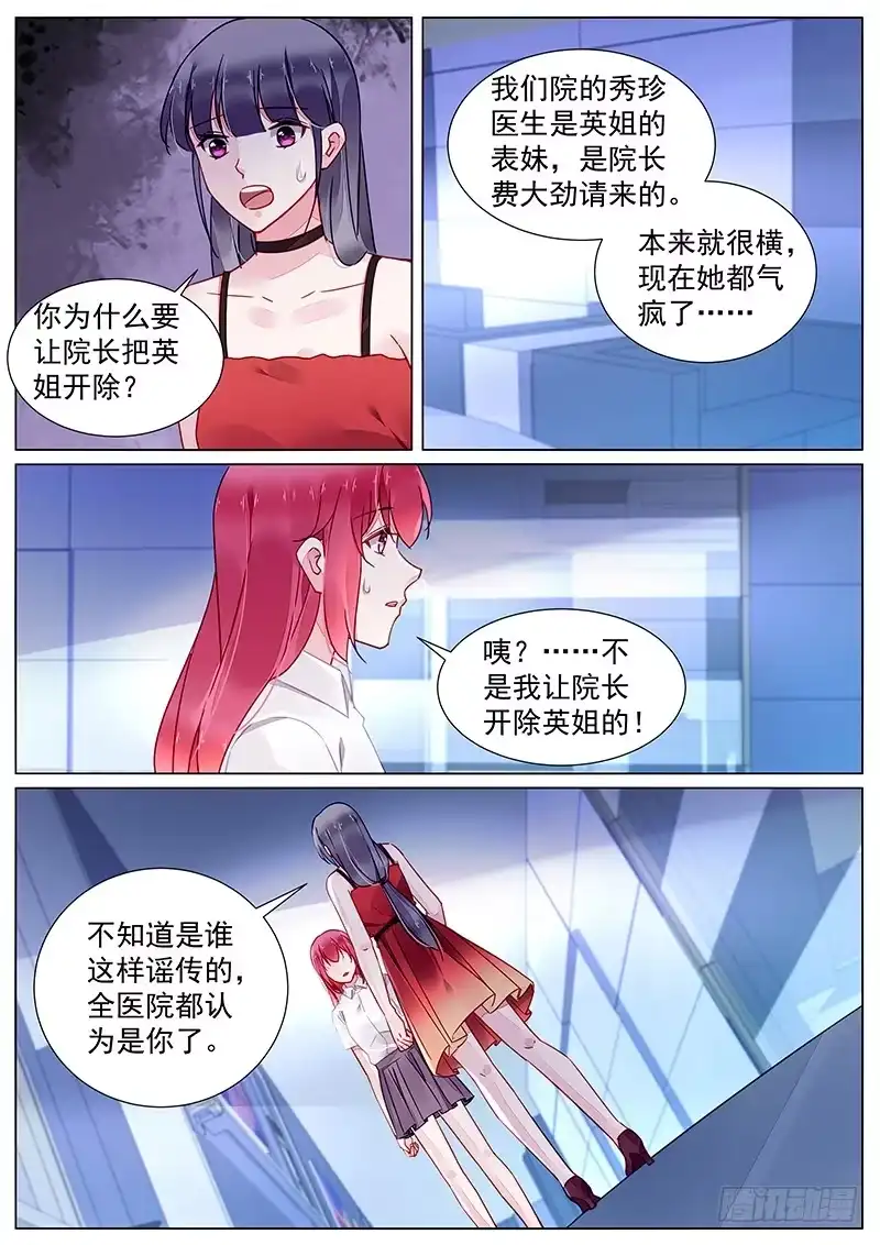 《霸情恶少：调教小逃妻》第二部第20话 文哲哥哥？！ 第8页