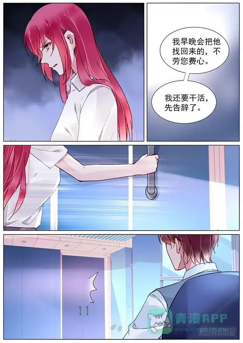 《霸情恶少：调教小逃妻》第二部第20话 文哲哥哥？！ 第6页