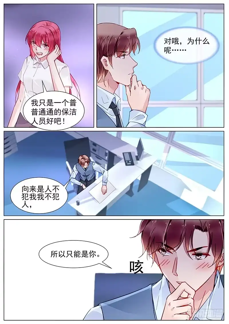 《霸情恶少：调教小逃妻》第二部第20话 文哲哥哥？！ 第3页