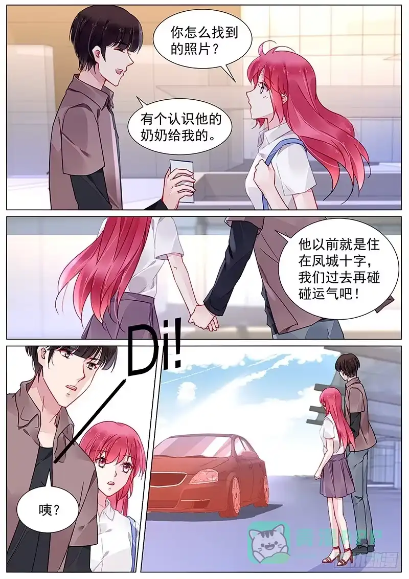 《霸情恶少：调教小逃妻》第二部第21话 参加酒会 第1页