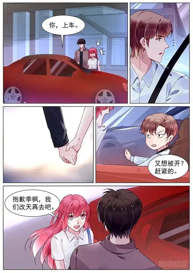 《霸情恶少：调教小逃妻》第二部第21话 参加酒会 第3页