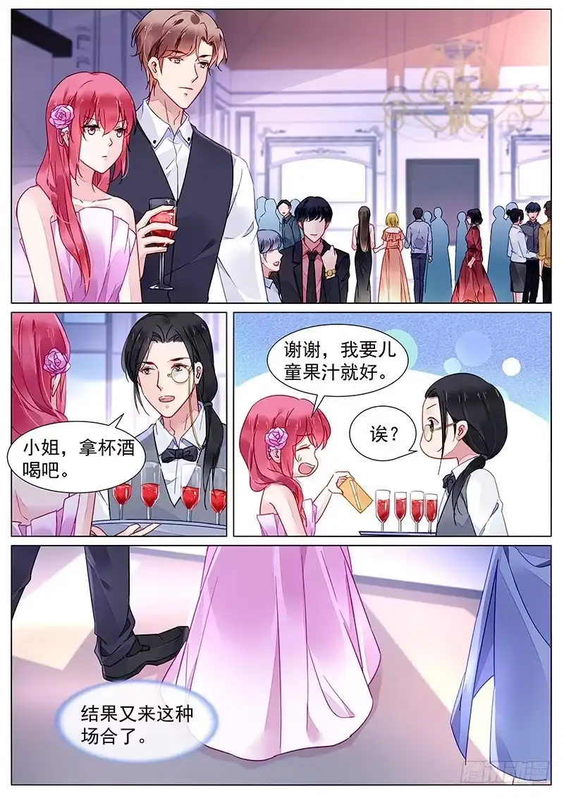 《霸情恶少：调教小逃妻》第二部第21话 参加酒会 第8页