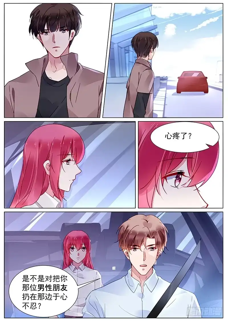 《霸情恶少：调教小逃妻》第二部第21话 参加酒会 第5页