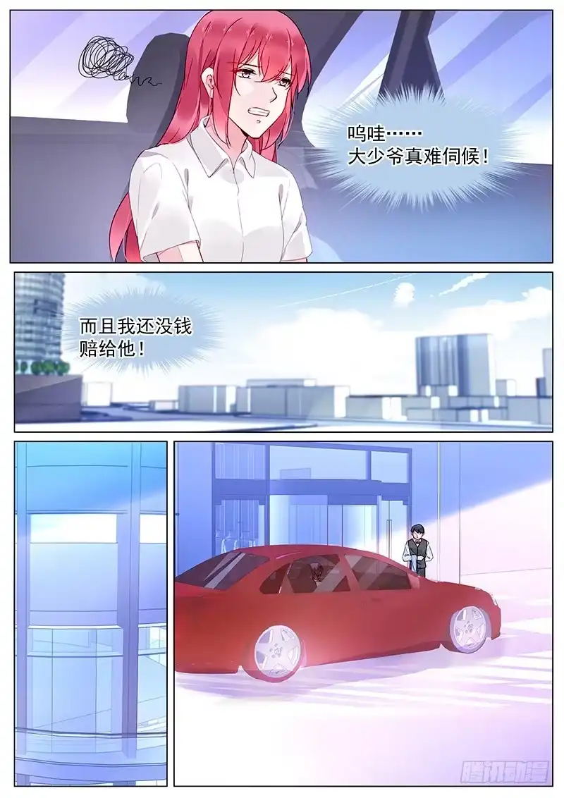 《霸情恶少：调教小逃妻》第二部第21话 参加酒会 第7页