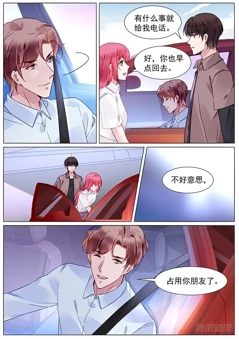 《霸情恶少：调教小逃妻》第二部第21话 参加酒会 第4页
