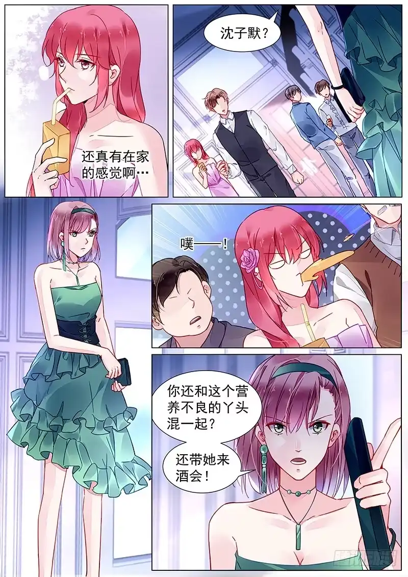 《霸情恶少：调教小逃妻》第二部第21话 参加酒会 第9页