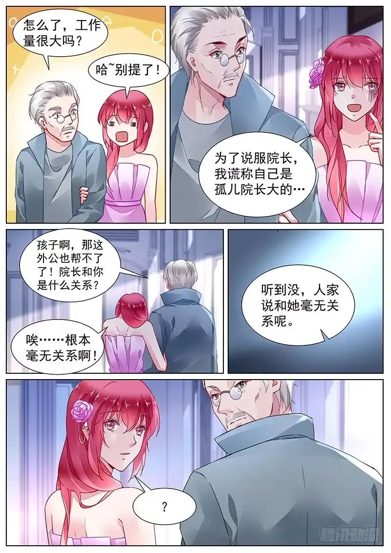 《霸情恶少：调教小逃妻》第二部第22话 误会 第5页