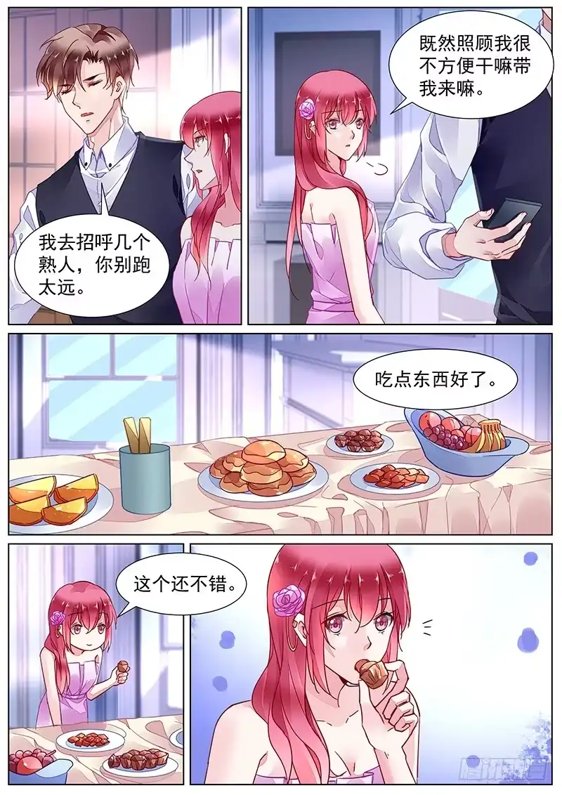 《霸情恶少：调教小逃妻》第二部第22话 误会 第3页