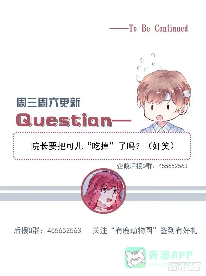 《霸情恶少：调教小逃妻》第二部第23话 闹别扭 第11页