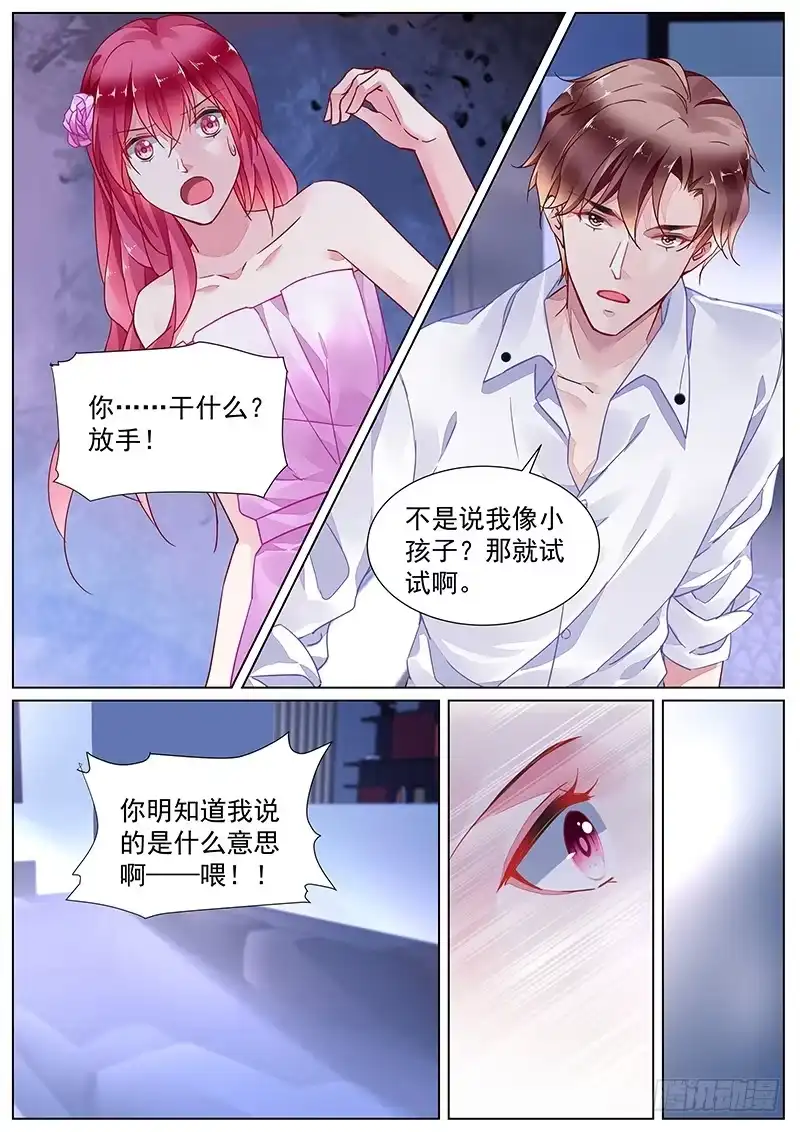 《霸情恶少：调教小逃妻》第二部第23话 闹别扭 第8页