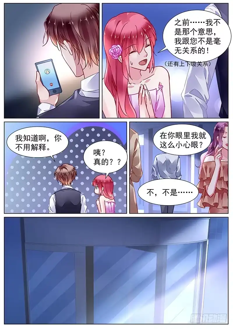 《霸情恶少：调教小逃妻》第二部第23话 闹别扭 第3页