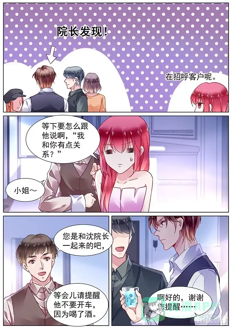 《霸情恶少：调教小逃妻》第二部第23话 闹别扭 第1页