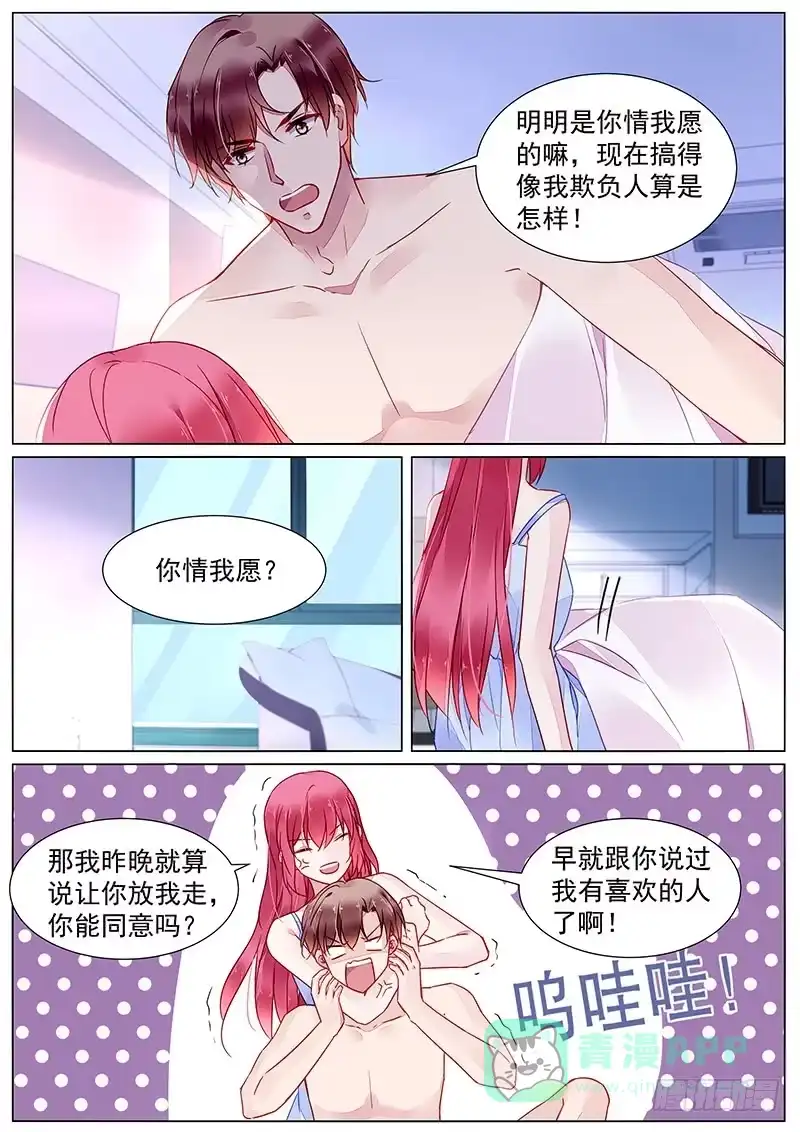 《霸情恶少：调教小逃妻》第二部第24话 一直陪着我 第6页