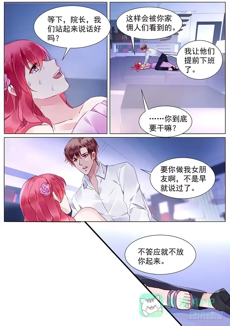《霸情恶少：调教小逃妻》第二部第24话 一直陪着我 第1页