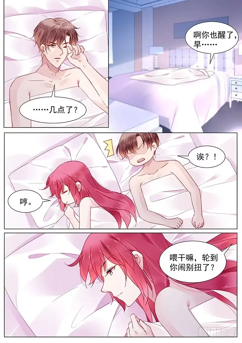 《霸情恶少：调教小逃妻》第二部第24话 一直陪着我 第5页