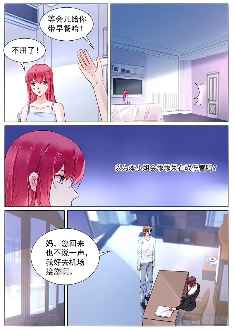 《霸情恶少：调教小逃妻》第二部第24话 一直陪着我 第8页