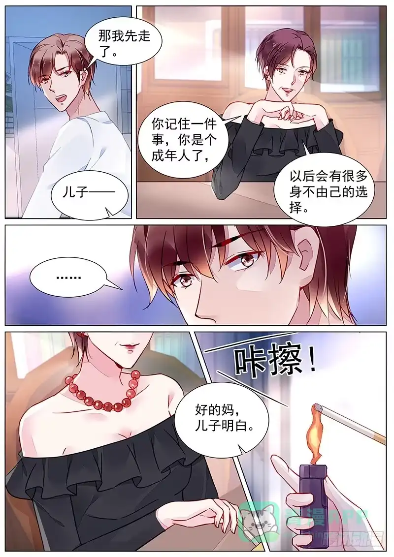 《霸情恶少：调教小逃妻》第二部第25话 我很喜欢她 第6页